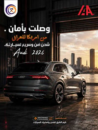 شحن سيارات • من أمريكا للعراق • كرم الشرق