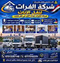 الفرات • نقل الأثاث • 24 ساعة