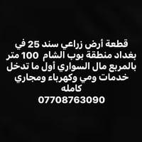 أرض زراعية • بوب الشام • سند ٢٥