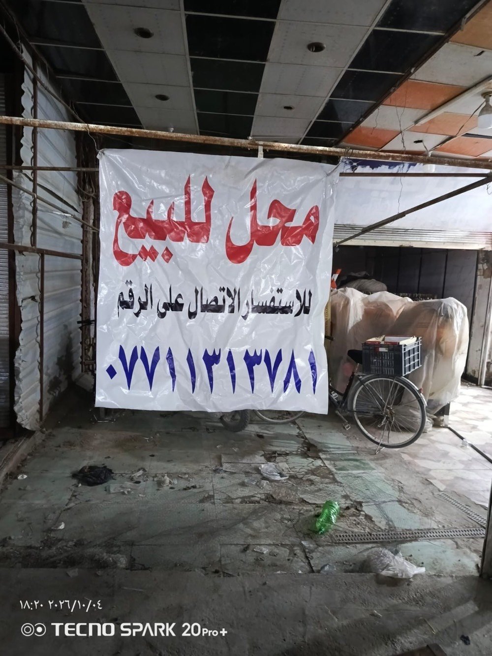 محل للبيع • سوق بعقوبة • قرب الكراج الموحد