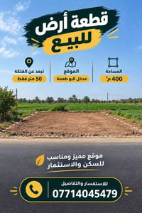 مدخل البو طعمة • ٤٠٠م • قريب الفلكة
