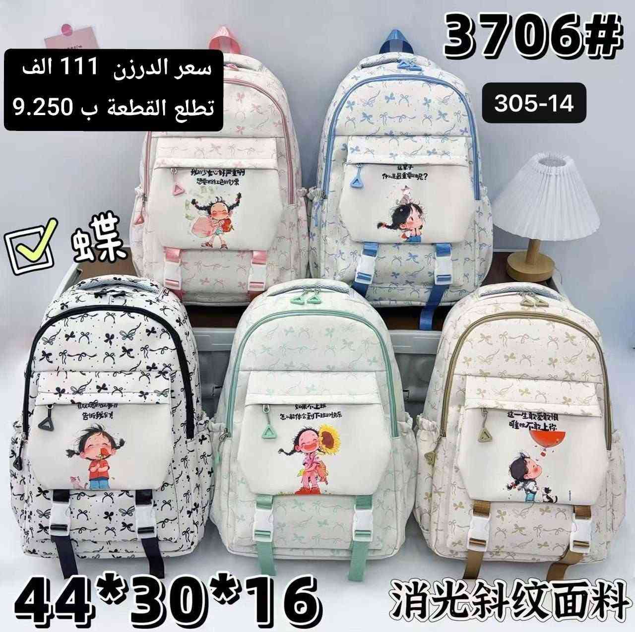 جملة فقططط 🔥 حقائب مدرسيه و قرطاسيه
موديلات المدرسة و الحقائب ويانا غييررر 🔥❤

كوالتي وخامه راقيه 👌🏻

شرط تفحصهم امام المندوب 🔥🔥🔥

اضغط على ارسال رسالة و احجز قبل نفاذ الكميه!!🔥❤

متوفر خدمه التوصيل لجميع محافظات العراق 🔥🚚📌
واتساب ***********
https://t.me/sedaal2
