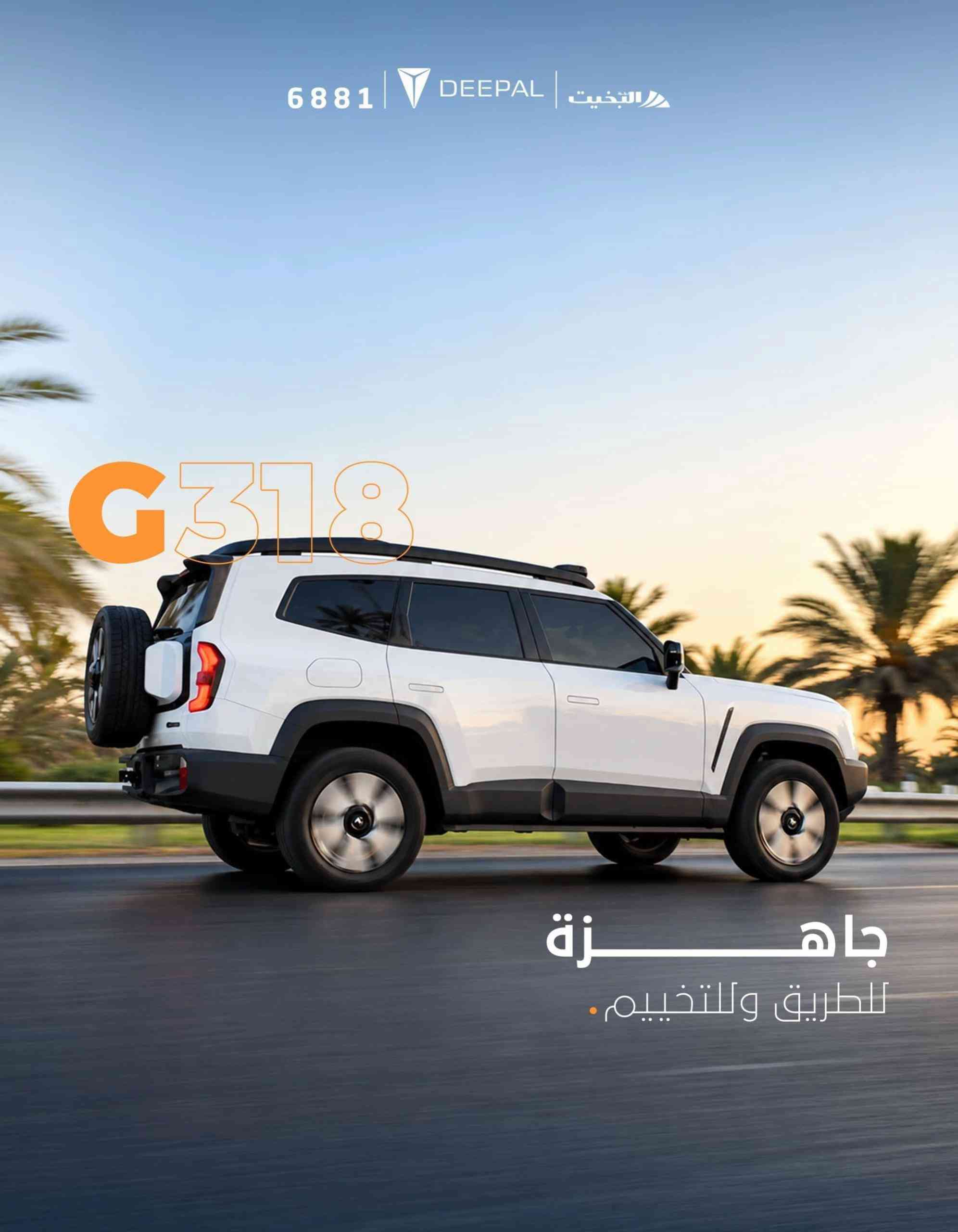 ديبال G318 • دفع رباعي • مساحة تخزين
