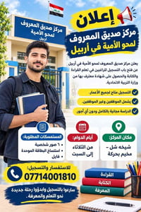 محو الأمية أربيل • شهادة معترف بها • دراسة مجانية