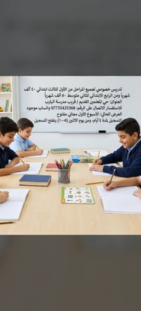 تدريس خصوصي • حي المعلمين القديم • أسبوع أول مجاني