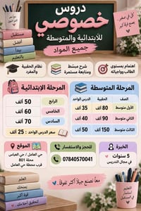 دروس خصوصية • ابتدائية ومتوسطة • حي العامل