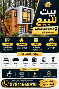 مجمع نبيل الحاجم • ١٢٥م • طابو زراعي