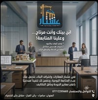 اشراف البناء • عشتار • سامراء