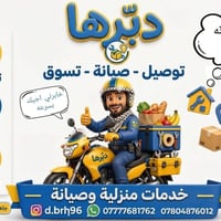 كربلاء • صيانة منزلية • توصيل