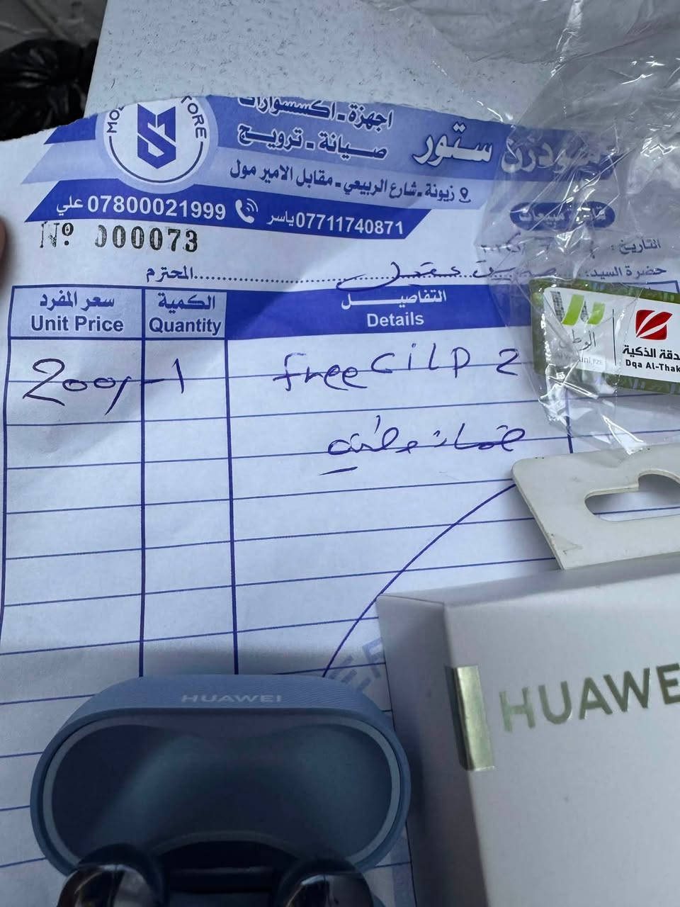 سماعه هواوي فري كلب 2 نضيفه جداً ماخذهة قبل سبوعين مكاني بغداد
***********
