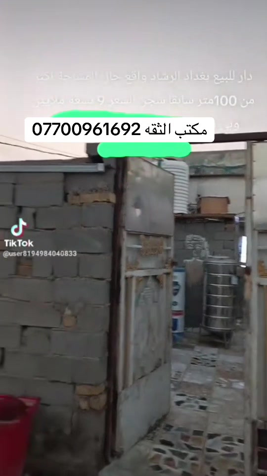 بغداد الرشاد • دار للبيع • ١٠٠م+