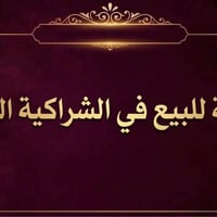 الشراكية الثالثة • ٤١٠م • ركن ش١٥ ش١٢