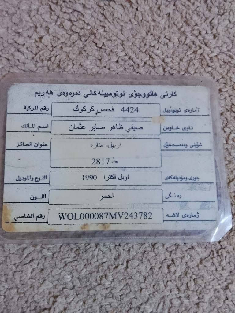 ***********
ماشةلا لةمالى هةموو لايةك 
ئؤپل ڤيكتراى مةكينة 20 ئارمى پلاستيك هةولير دةعامى بؤ دةعامى بةشةرتى هةزار فيتةر دةعم و ليدراوى نية كامل كورةية بؤجوانى مالةكةخؤى ديارة پيويست بةوةسف ناكات كةهاتى گلةيت لئ دةكةم ئةگةر فيتةر نةيةنى دار بنديهكان, السليمانية
