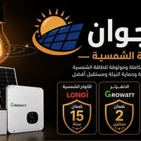 كركوك/علو محمود • منظومة شمسية • إنفرتر Growatt ٦kW