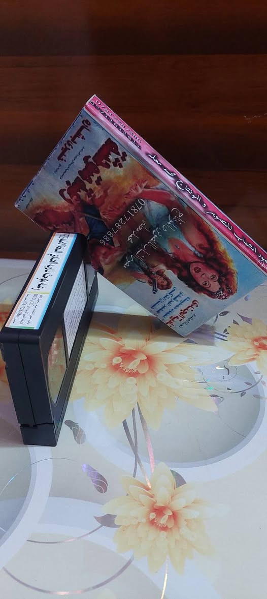 كاسيت VHS • رغبة متوحشة • نادية الجندي