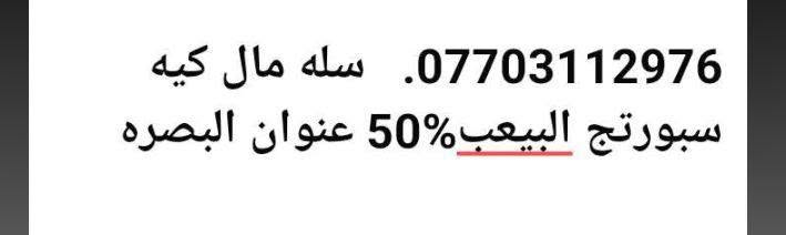 سلة مال • كيا سبورتج • البصرة
