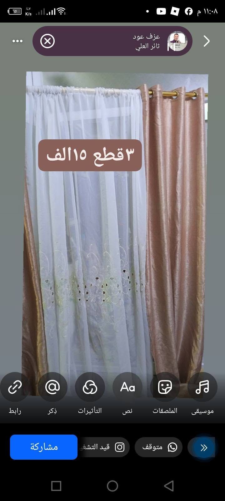 كاربدات ومدات وزوالي وبردات قياسات واسعار كلها بالصور 👇
عنواني سليمانيه شارع ستين الشراي يتواصل واتساب اهلا وسهلا بكم ***********خدمة توصيل بداخل سليماني فقط ☺️👍

نص مكتوب في الصور:
- زوليه صغيره قياس العرض ١٠٨ والطول ١٦٥ سعرها ١٥ الف نهايتها
- الوفاء والاخلاص معاذ الخطيب تول شيفون طول ٢٧٦ وعرض ٣٤٠ سعره سعره ١٧ الاف
- طولها ٢٣٨ وعرضها ٢٥٧ سعرها ١٢ الف
- موسيقى رومانسية عاطفية Imane Rahma شتوي كبيرة الحجم ثقيله طول ٢٦٠ وعرض ٣١٠ سعرها ٢٠ الف
- برده قطعتين ٢٤١الطول والعرض ١٠٠ قياس القطعه الوحده سعرها ١١٠الاف
- تول شيفون مفتوح بالنص سعره 7 الاف
- ٣ قطع ١٥ الف
- بصلي طوخ تخين عرض ١٥٢ والطول ٢٨٢ سعرها ١٠ الاف
- No Name ZERRID, NAARA تول عرض ٢١٦ والطول ٢٣٨ سعره ١٥ الف