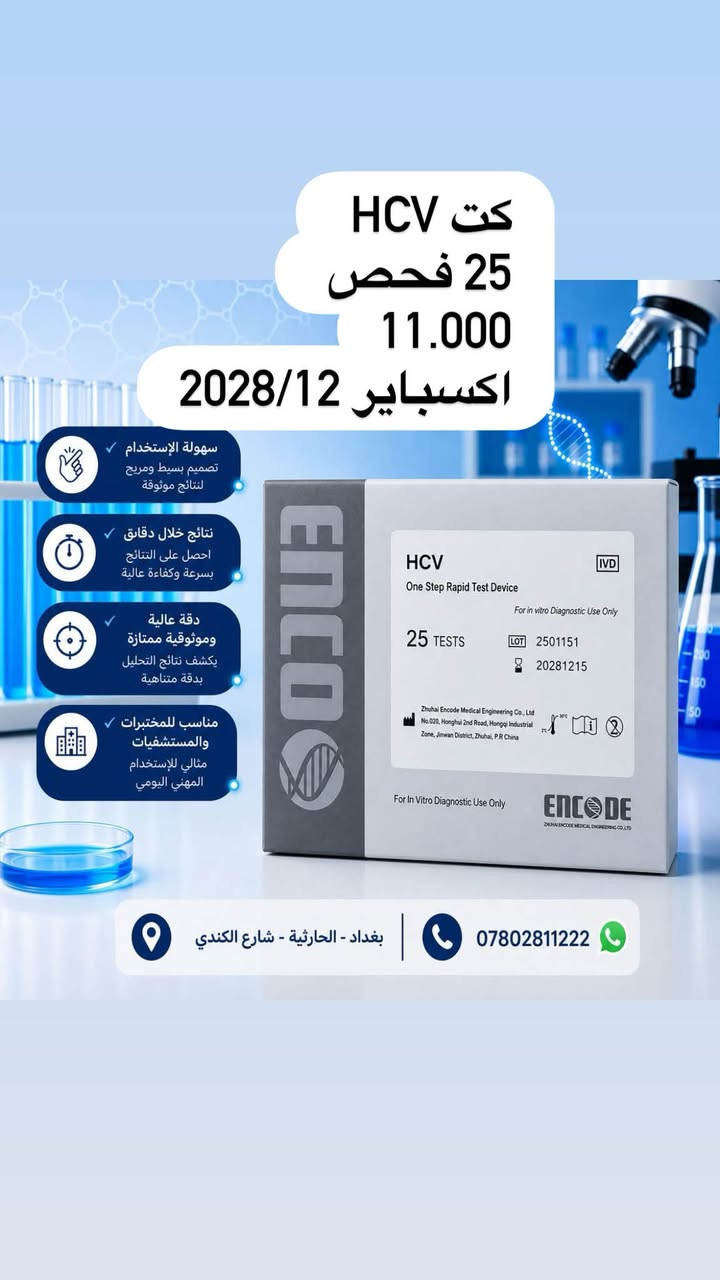 يعلن مكتب ربد تيست عن وصول بضاعه خاصة بشركة encod 
🟢ارخص سعر بالعراق
🔴اعلى كوالتي بالعالم 
يوجود لدينا توصيل لكل محافظات العراق الحبيب 
للاستفسار :***********
بغداد - الحارثية
