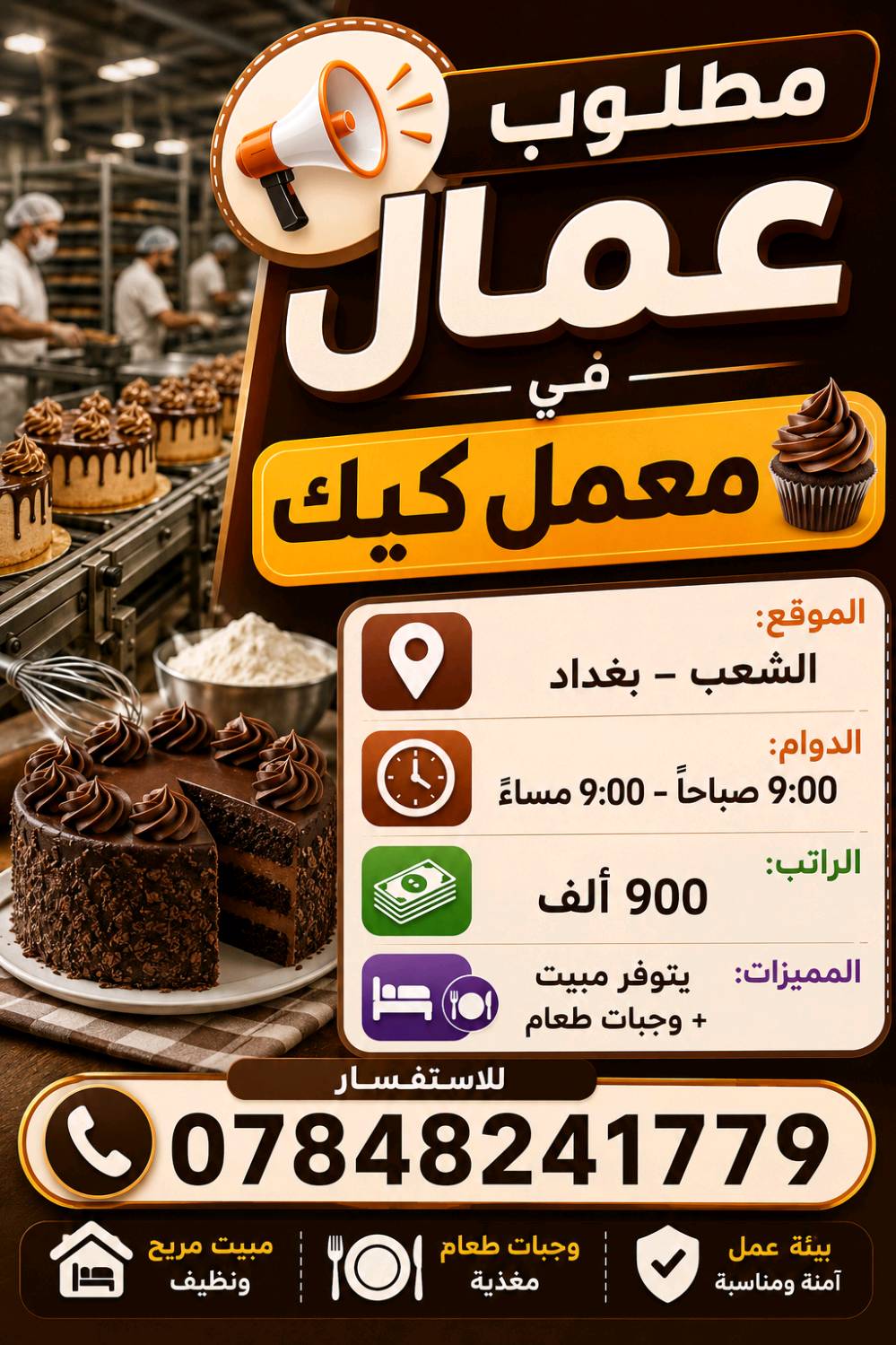 🚨 فرص عمل متوفرة يوميًا 
🔹 إذا كنت تبحث عن عمل، فأنت في المكان الصحيح.
📌 نوفر فرص عمل في: ✅ المعامل والمصانع ✅ المطاعم والكافيهات ✅ المولات والأسواق ✅ الشركات والمكاتب ✅ المخازن والمستودعات ✅ وغيرها من الوظائف المتنوعة
💼 رواتب مجزية حسب طبيعة العمل. 🏠 تتوفر بعض الوظائف مع مبيت ووجبات طعام.
📢 يتم نشر فرص جديدة بشكل يومي، فلا تفوت الفرصة!
📲 للاستفسار والتقديم عبر واتساب فقط: ***********
 🌟 شارك المنشور حتى يصل لكل شخص يبحث عن فرصة عمل.