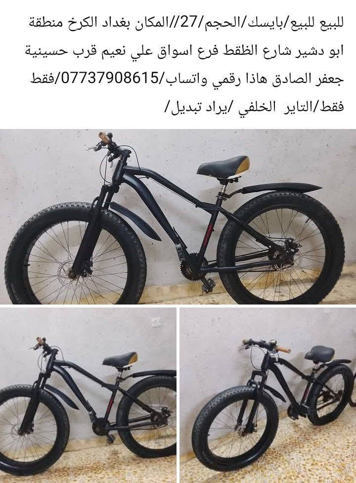 بايسك • حجم ٢٧ • تاير خلفي