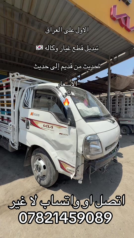 تبديل باب مع دعاميه و لايت و شباك بنكو 3  ***********. *********** #كروب_جمبازيه_كيا_العراق_شعبة🔱_الجمبزه #اكسبلورexplore_o🤭❤_تصويري #اكسبلور #تككتك #جمابزيه_العراق 
