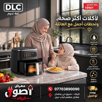 قلاية هوائية • DLC • سريع حي رمضان