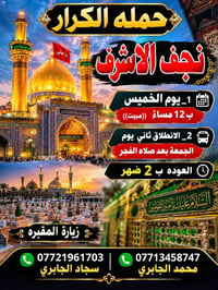 حملة الكرار • كربلاء • مبيت النجف