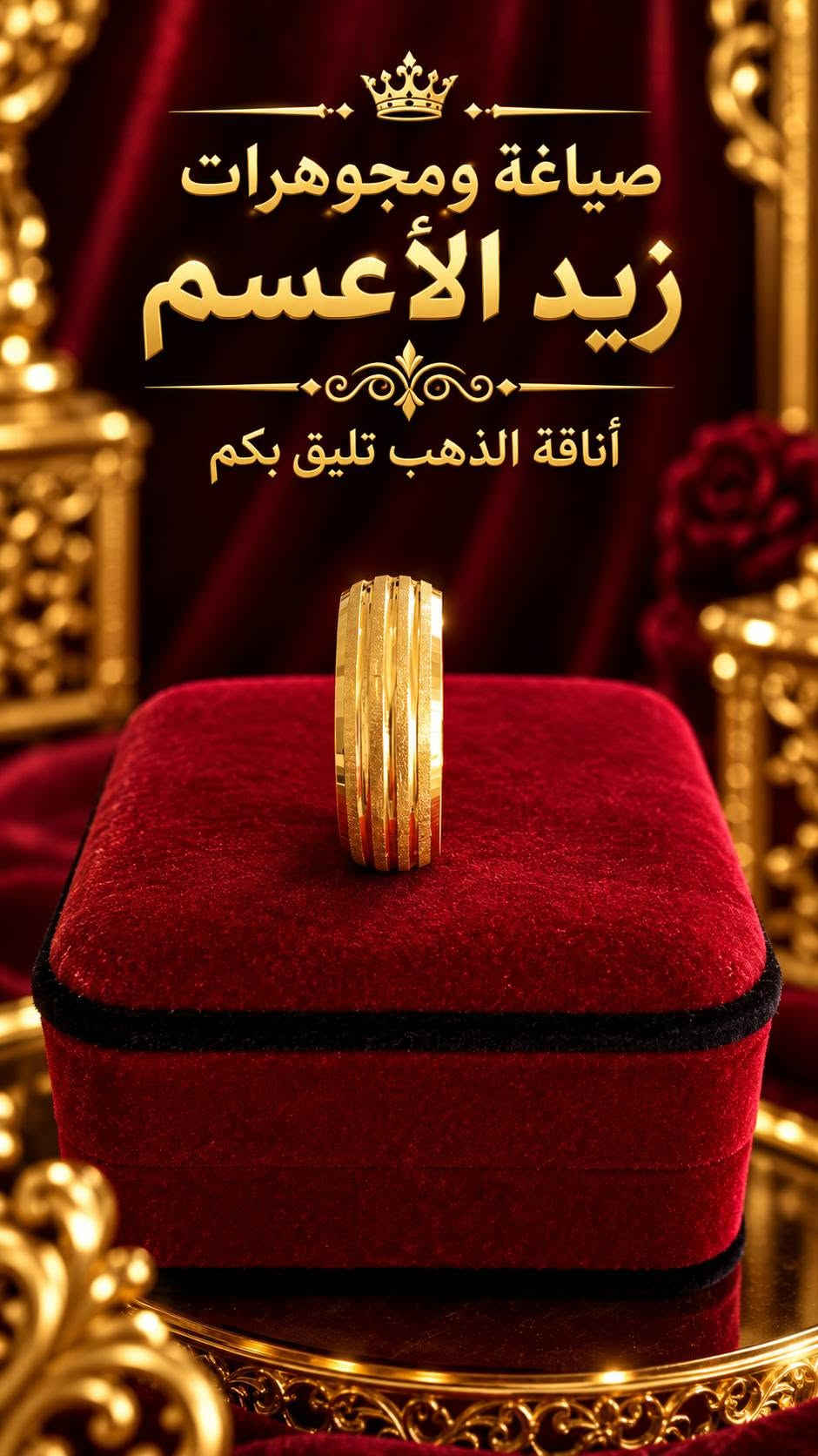 صياغة ومجوهرات • زيد الأعسم • قضاء الشنافية
