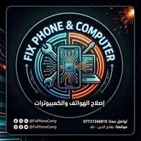 صيانة هواتف • صيانة كمبيوتر • صلاح الدين