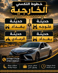 نقل مسافرين • حديثه • رمادي فلوجه بغداد