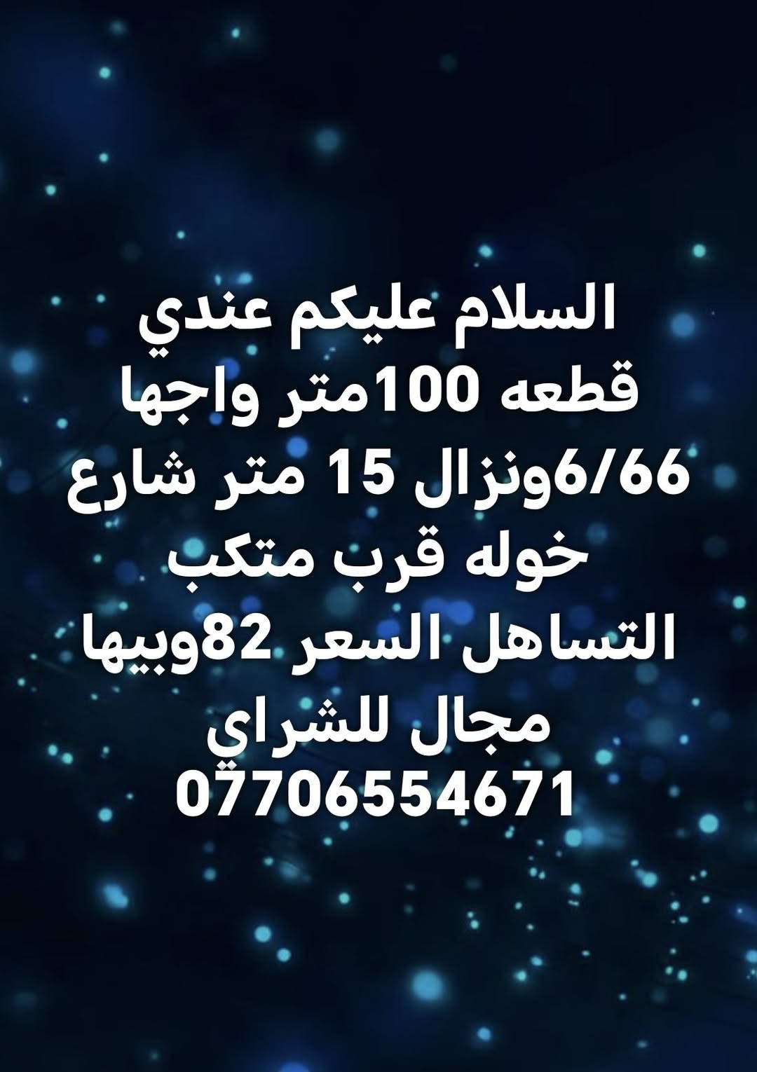 ١٠٠م • شارع ١٥م • خوله قرب متكب