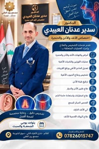 سدير عدنان العبيدي • أنف وأذن وحنجرة • القائم