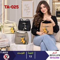 شنط • تعبئة 12 • خان المخضر