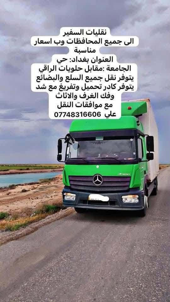 نقليات السفير • نقل أثاث • الى جميع المحافظات
