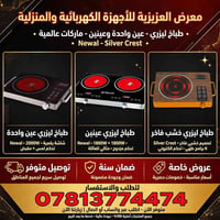 طباخ ليزري • كهربائي • بدون غاز