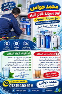 تنصيب وصيانة فلاتر • منظومات تصفية منزلية • نجيك للبيت