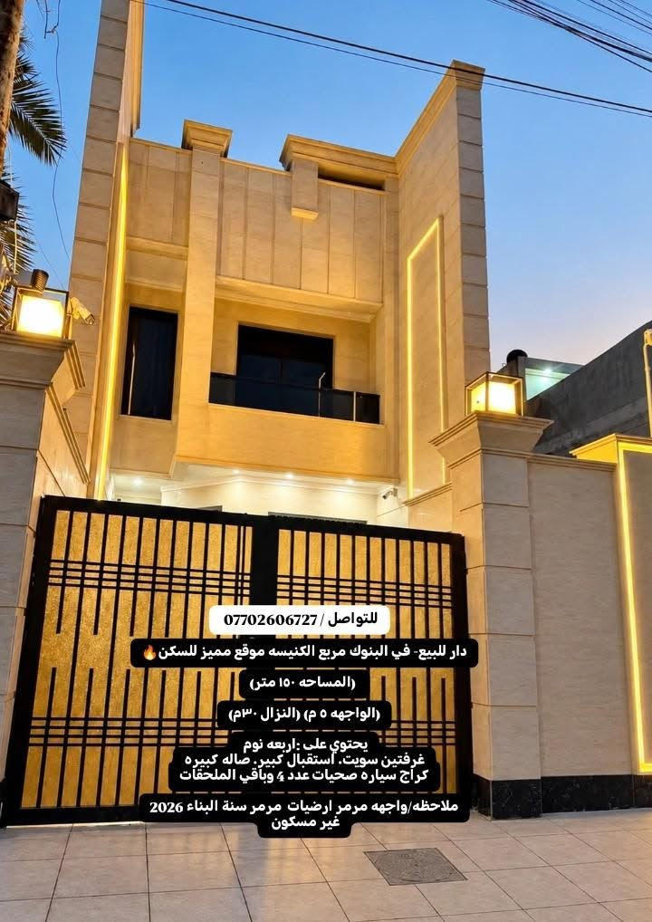 البنوك شارع الكنيسة • ١٥٠م • ٤ غرف