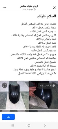 سكنس فحل • قطع غيار • بغداد