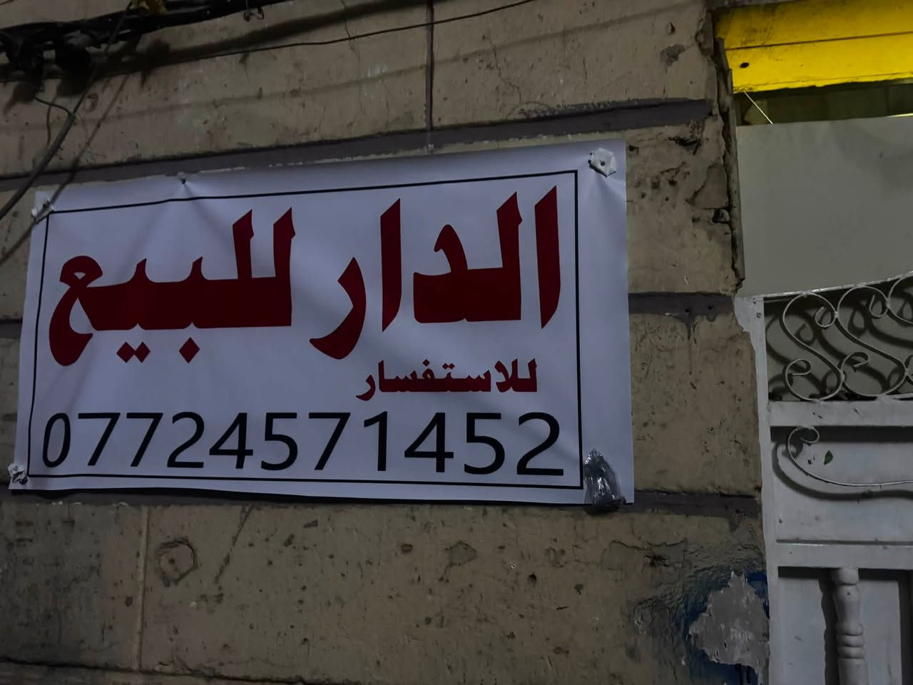 الدار للبيع
مدينة الصدر قطاع 26 الفرع اللي ع الشارع مقابل 27 جامع الامام الحسين 
المساحه110 م
واجهه 10 
نزال 11 
بلوك الساحات  
البيت قاطين مرمم كله جديد وسيراميك كل البيت  
للاستفسار الاتصال 
***********
