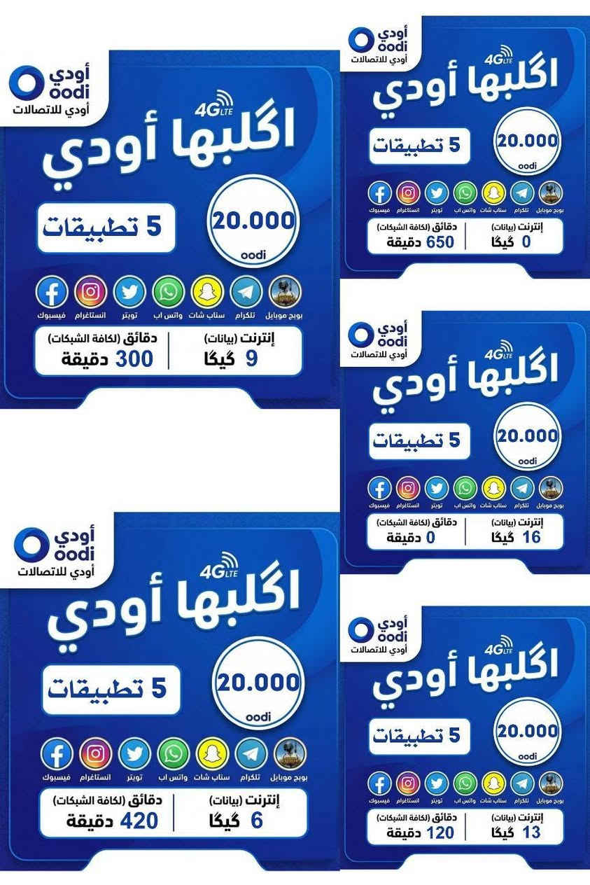 ‏عروض مميزة من خط Oodi 🔥
‏هسه تكدر تحصل على خط Oodi بكل سهولة ✨
‏📦 الشريحة مجانية
‏🚚 والتوصيل مجاني
‏
‏يعني تدفع فقط سعر اشتراك الباقة وبس 😍
‏ 
‏🔹 40 ألف: انترنيت بلا حدود مفتوح شهري 
‏
‏🔴 توجد عروض شهرين مع شهر مجاني
‏
‏استمتع بأقوى باقات الانترنت والاتصال ويا تطبيقات بلا حدود حسب اختيارك 📱🔥
‏
‏📄 المستمسكات المطلوبة عند وصول المندوب:
‏• البطاقة الموحدة
‏• بطاقة السكن
‏
‏📞 للحجز والاستفسار:
‏***********
