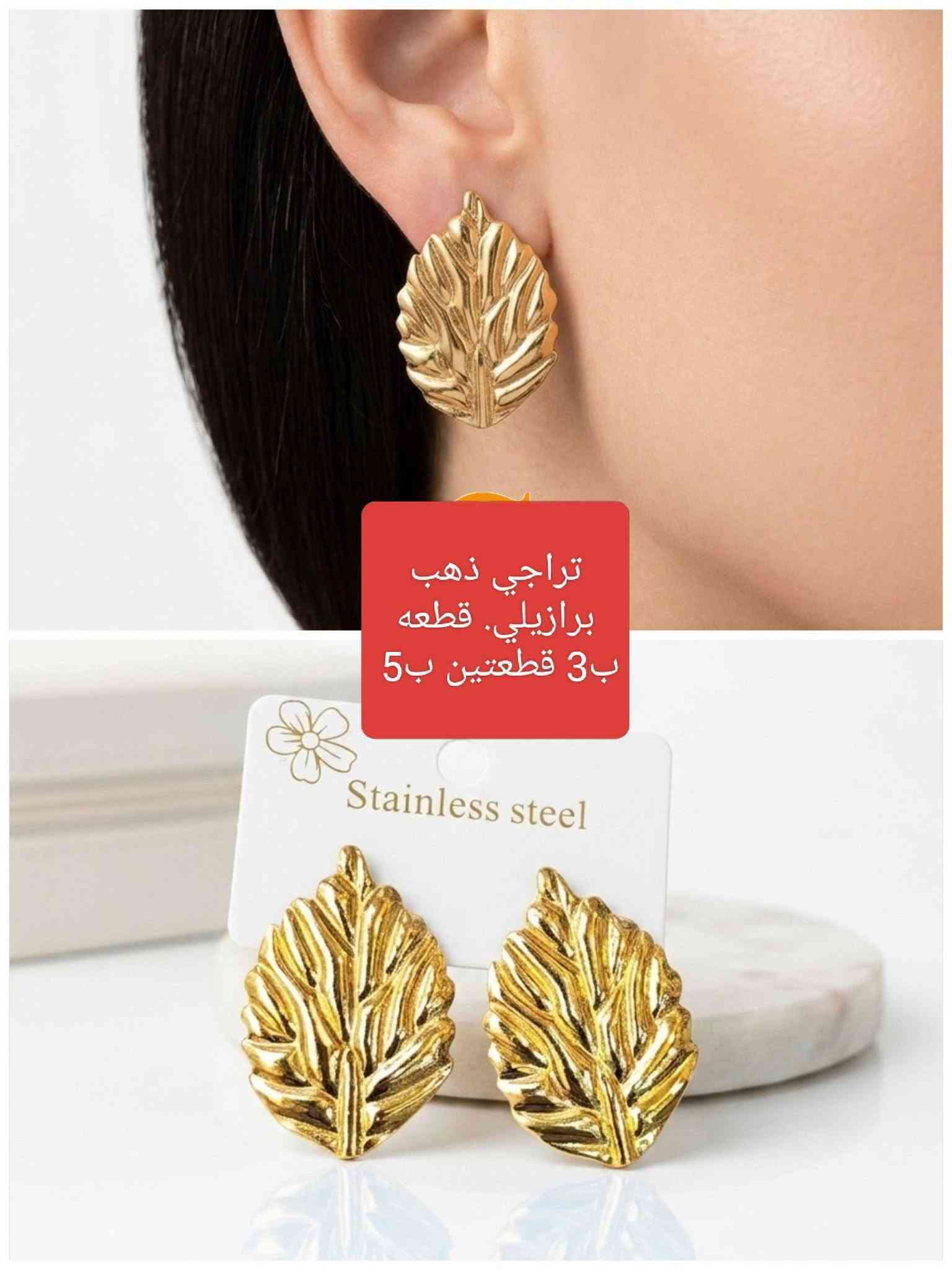 ذهب برازيلي • سوار • تراجي