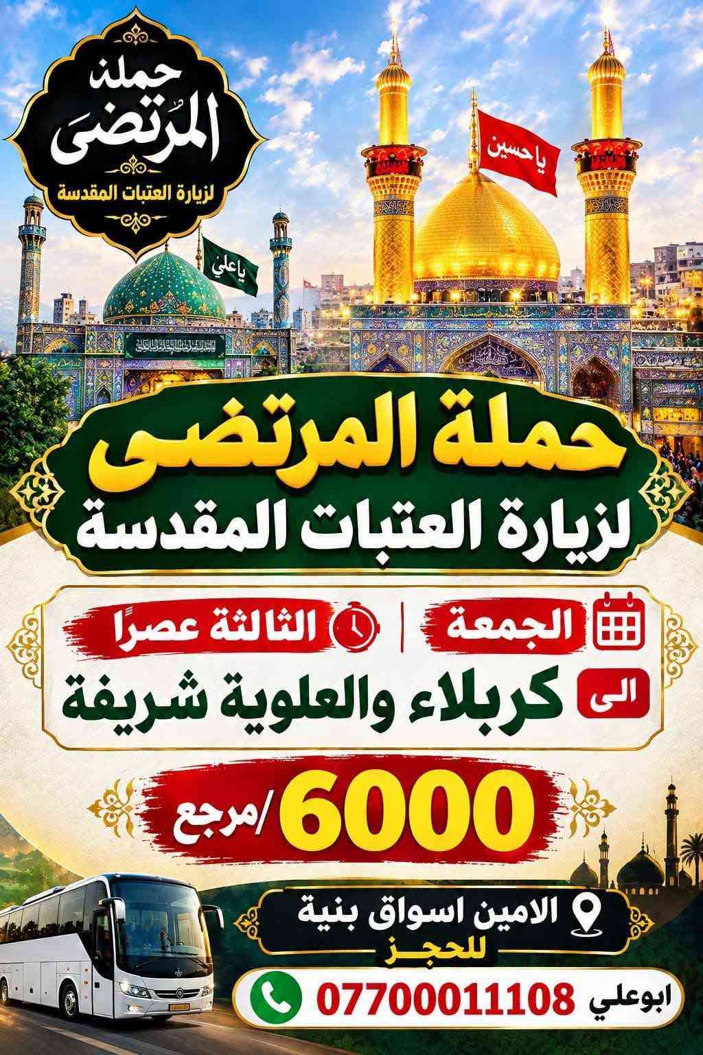 حملة المرتضى • زيارة العتبات • مشهد