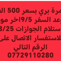 عمرة بري • سفر ٩/٥ • مكة ٦ ليالي