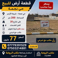 حي نجمة • ٢٠٠م • سند طابو