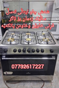 السليمانية • فرن • إيطالي