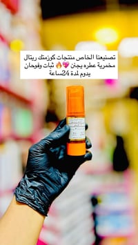 مخمرية • كوزمتك ريتال • أصلي ١٠٠٪