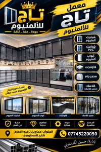 ألمنيوم • كاونترات • شبابيك PVC
