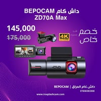 بيبو كام ZD70A • 4K امامي 2K خلفي • GPS واي فاي AI