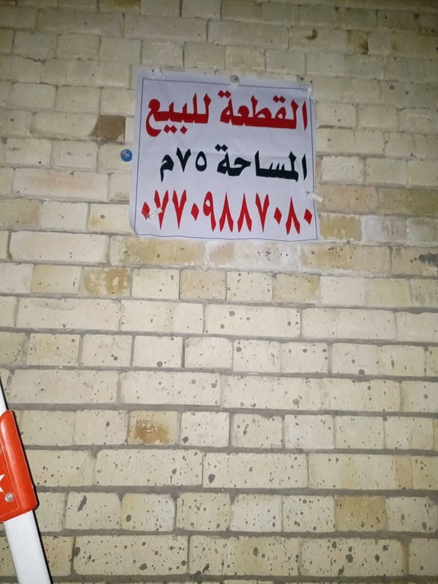 للبيع قطعه75م
***********
