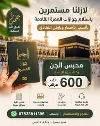 عمرة التاسع • المدينة ٣ليالي • مكة ٦ليالي